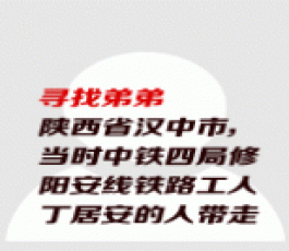 失踪人员：丁长福