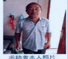 失踪人员：李彦章（小名李士伟）