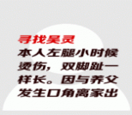 失踪人员：吴灵