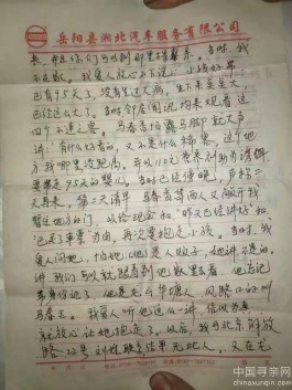 失踪人员：寻找被拐被骗的婴儿（妹妹）