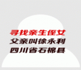 失踪人员：徐永利