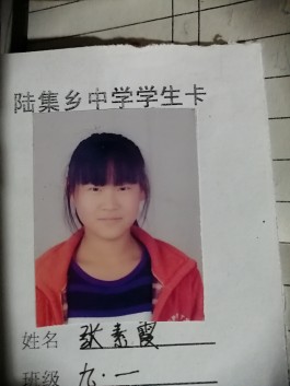 失踪人员：张素霞