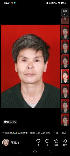 失踪人员：杨凤金