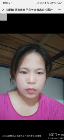 失踪人员：张维维，29陕西省渭南市富平县老庙镇孟家二社