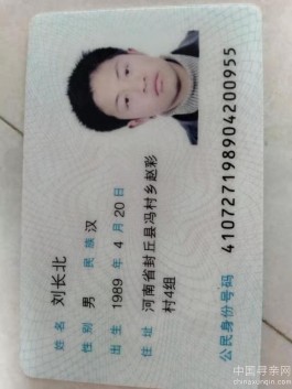 失踪人员：刘长北你在哪里？