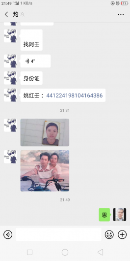 失踪人员：姚红壬