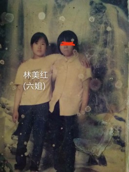 失踪人员：林美红