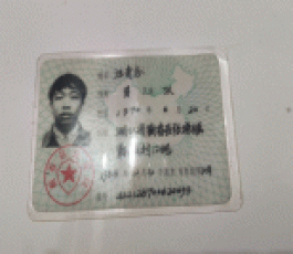 失踪人员：汪奇志